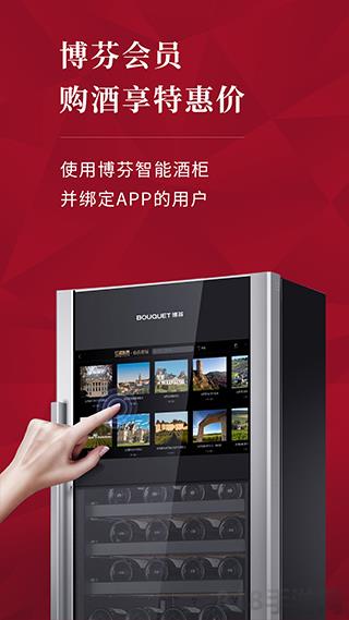 紅酒世界app界面展示2