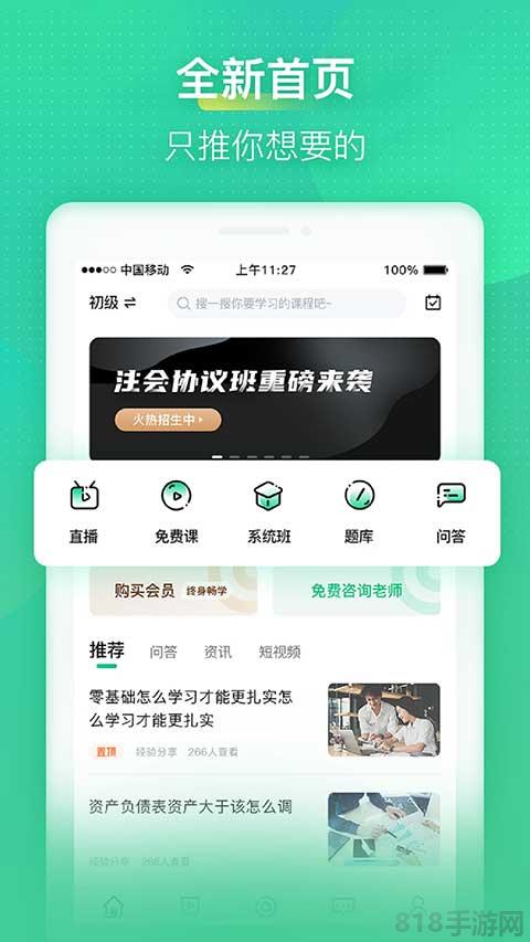 會計學堂app界面展示2