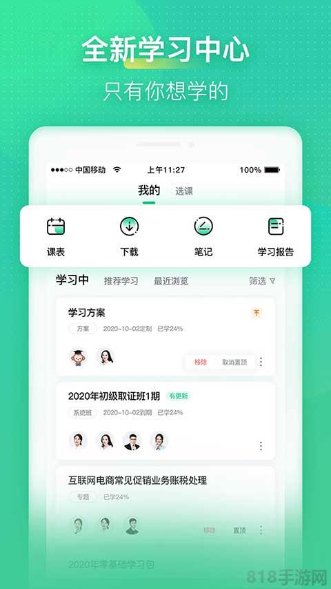 會計學堂app界面展示2