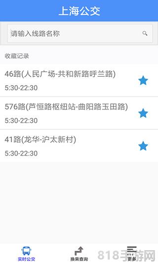 上海公交車實時查詢界面展示2