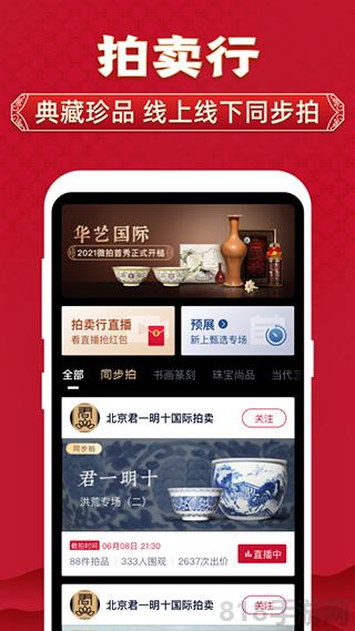 微拍堂app界面展示2
