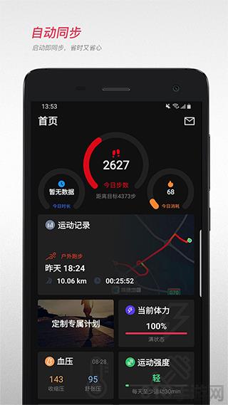 宜準(zhǔn)跑步app界面展示2