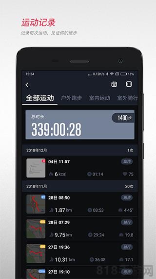 宜準(zhǔn)跑步app界面展示2