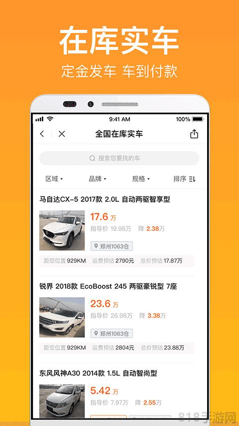 賣好車界面展示2