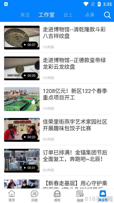 津云app界面展示2