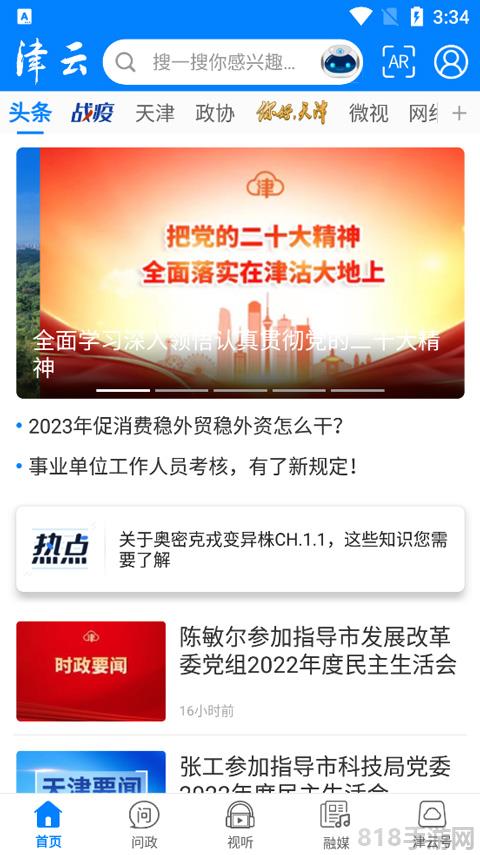 津云app界面展示2