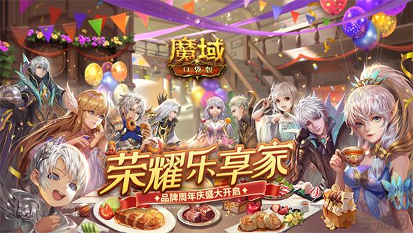 魔域口袋版2025最新版界面展示2