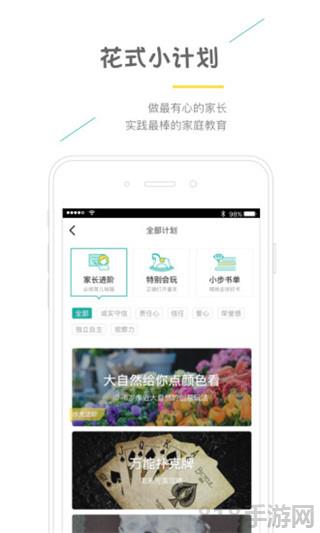 小步親子app界面展示2