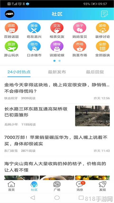 嘉興圈app界面展示2
