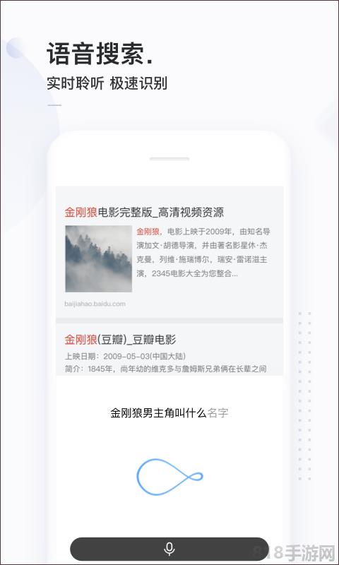 百度簡單搜索界面展示2