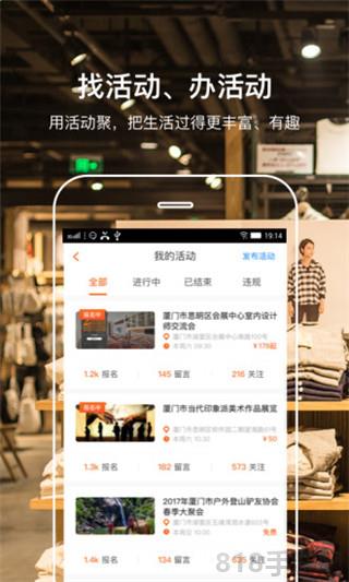 活動聚界面展示2