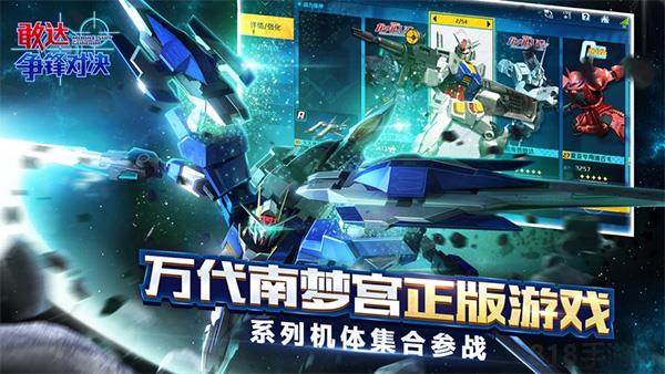 敢達爭鋒對決ios版界面展示2