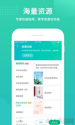 翼課教師app界面展示2
