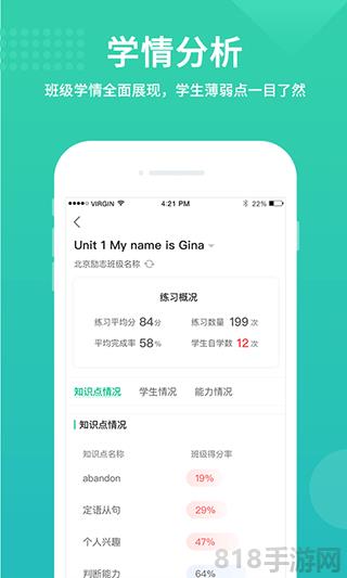 翼課教師app界面展示2