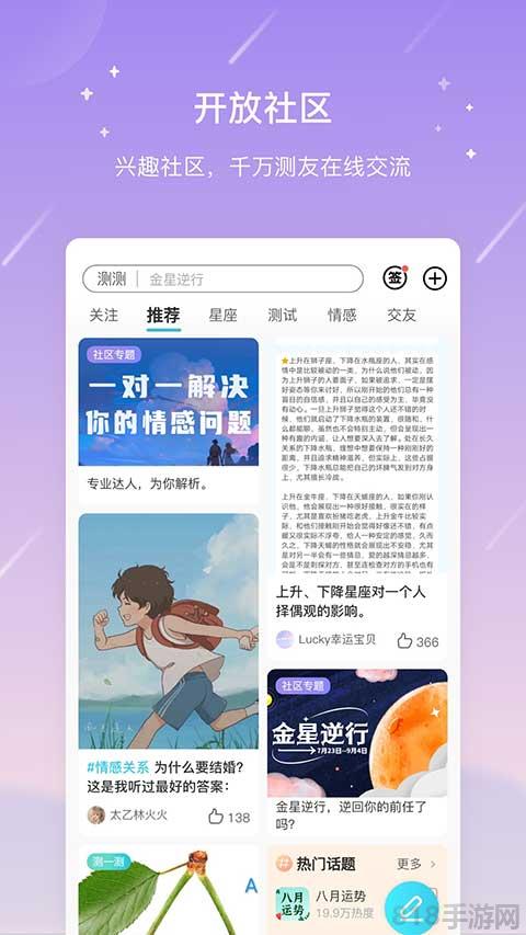 測測星座ios版界面展示2