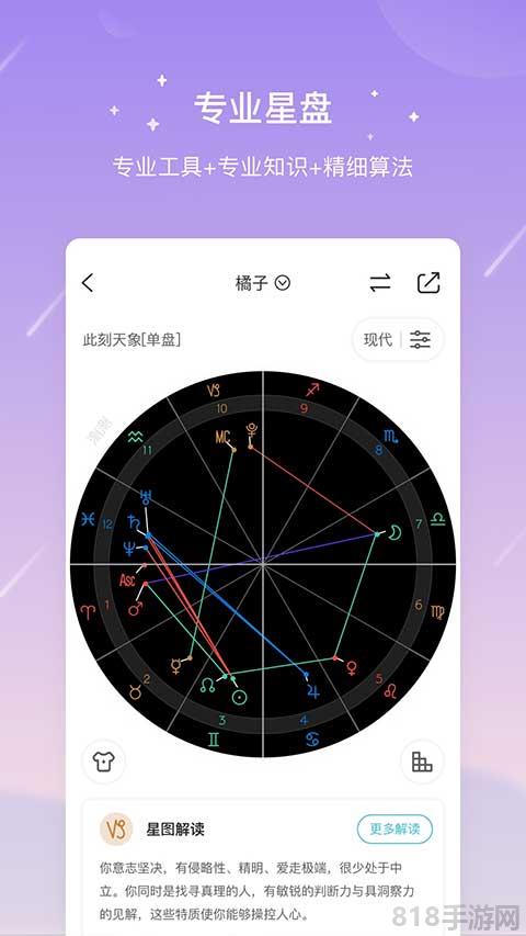 測測星座ios版界面展示2