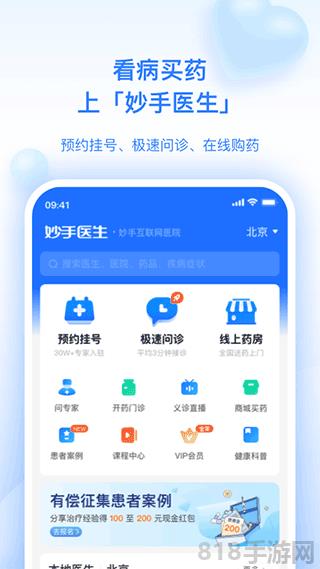 妙手醫生界面展示2