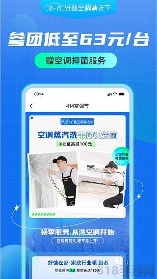 好慷在家ios版界面展示2