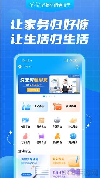 好慷在家ios版界面展示2