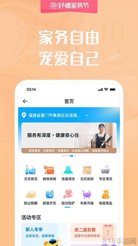 好慷在家app界面展示2