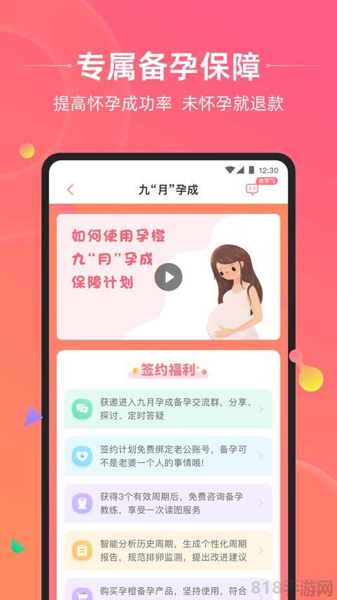 孕橙app界面展示2