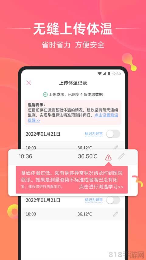 孕橙app界面展示2
