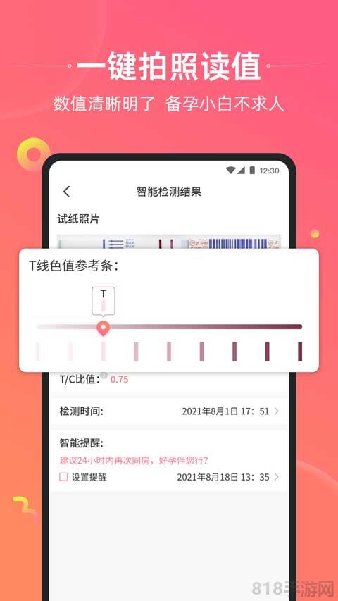 孕橙app界面展示2