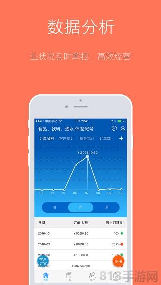訂貨寶ios版界面展示2