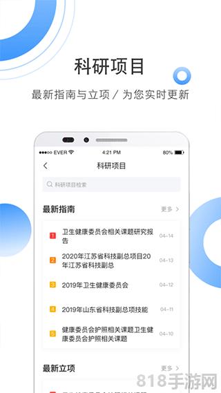 全球學術快報界面展示2
