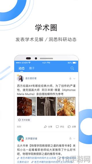 全球學術快報界面展示2