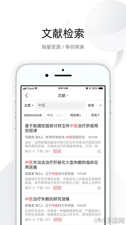 CNKI全球學術快報界面展示2