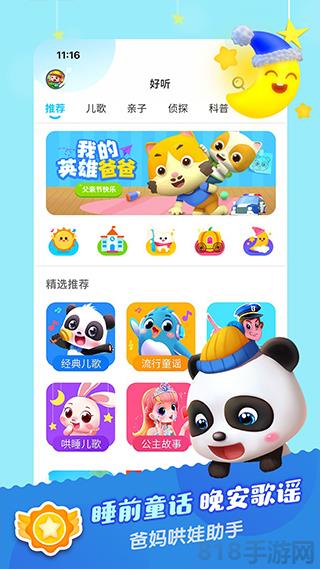 寶寶巴士兒歌最新版界面展示2