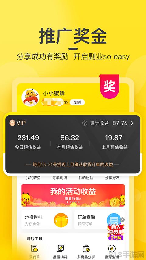 蜜源app界面展示2