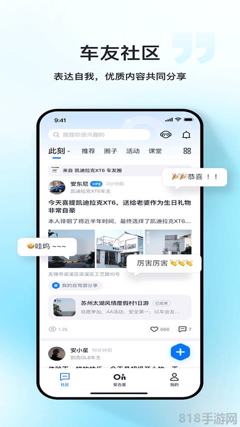 安吉星app最新版本界面展示2