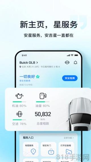 安吉星ios版界面展示2