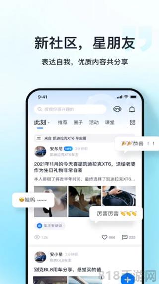 安吉星ios版界面展示2