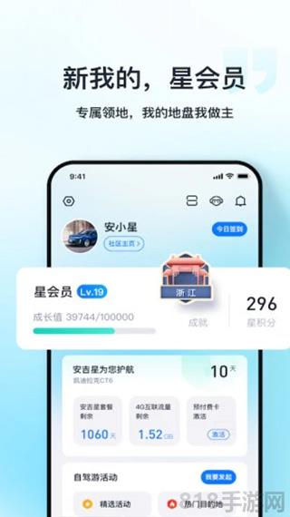 安吉星ios版界面展示2