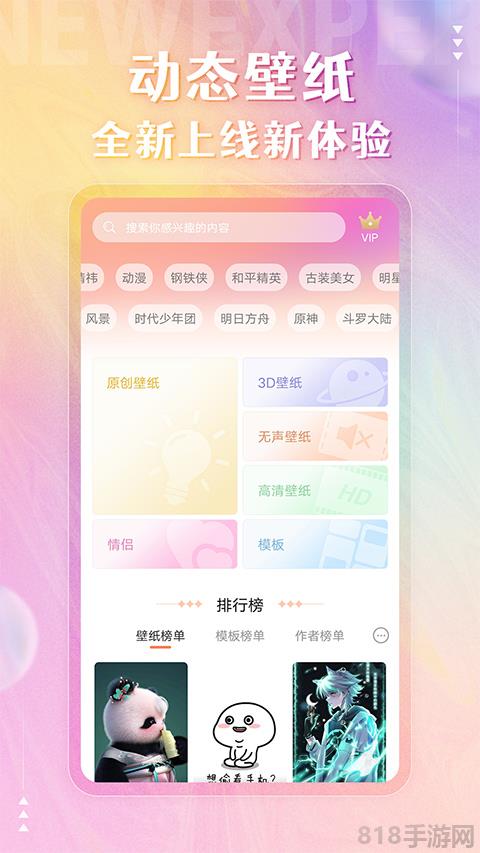 動態壁紙精靈界面展示2