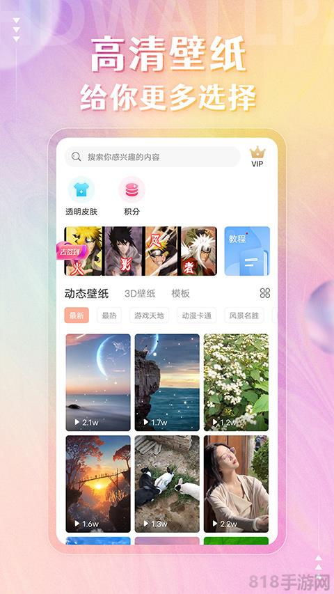 動態壁紙精靈界面展示2