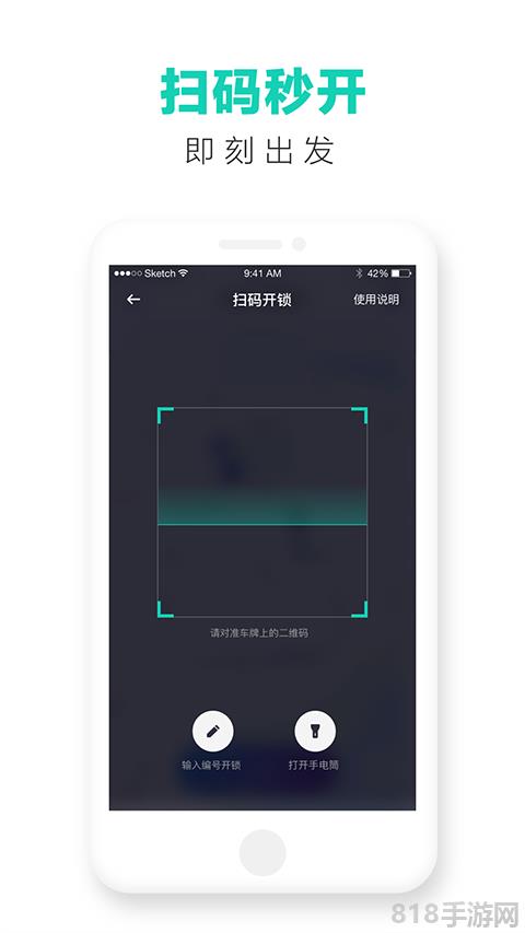 滴滴青桔蘋果版界面展示2
