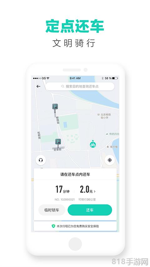 滴滴青桔蘋果版界面展示2