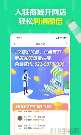 藥房網(wǎng)商城app蘋果版界面展示2
