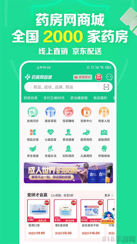 藥房網(wǎng)商城界面展示2