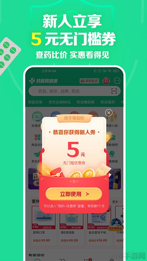 藥房網(wǎng)商城界面展示2