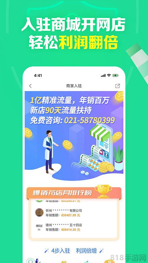 藥房網(wǎng)商城界面展示2