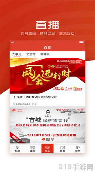 蘇州日?qǐng)?bào)引力播界面展示2