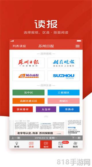 蘇州日?qǐng)?bào)引力播界面展示2