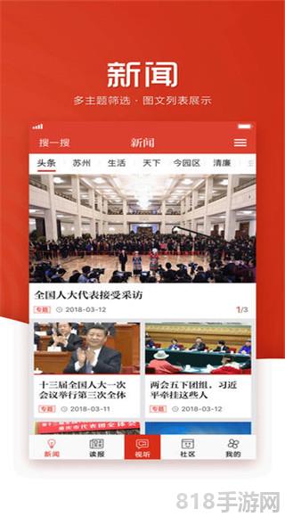 蘇州日?qǐng)?bào)引力播界面展示2