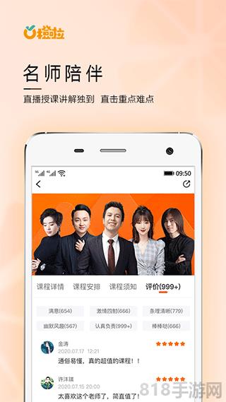 橙啦app界面展示2