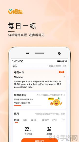 橙啦app界面展示2